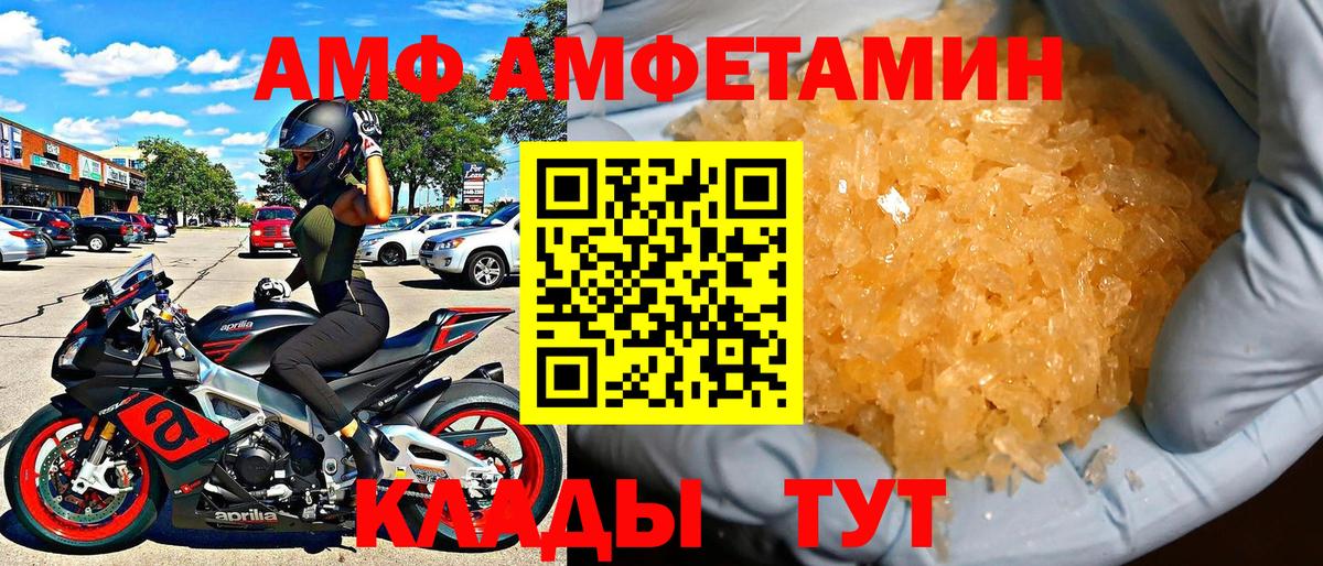 АМФ Розовый Полевской