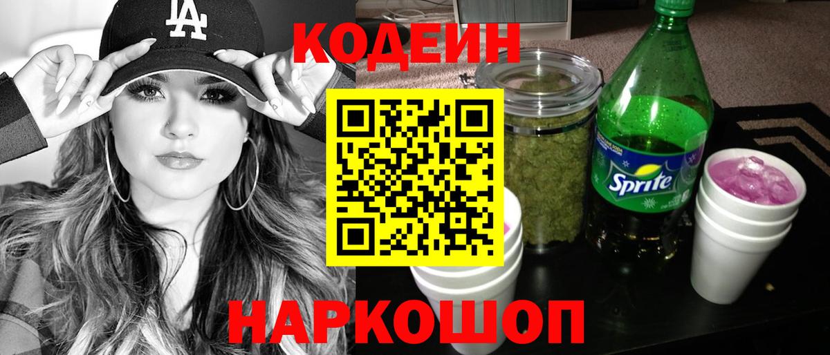 Codein Purple Drank Полевской