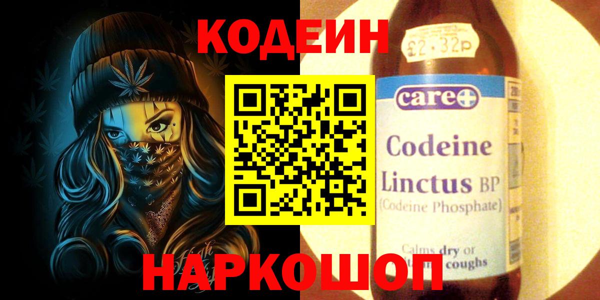 Кодеин Purple Drank  Кодеин напиток Lean (лин)  Вход с VPN  Полевской 