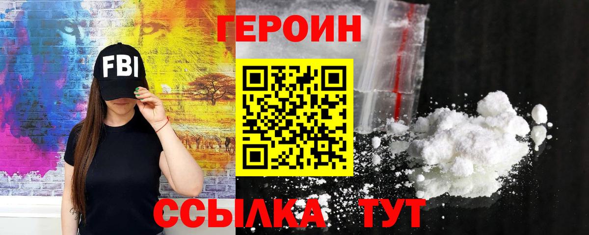 ГЕРОИН Heroin  Вход с VPN  Полевской 